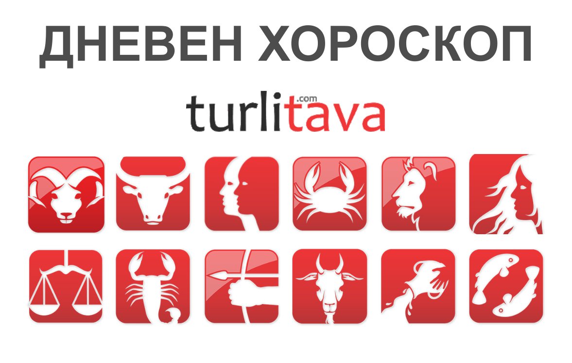 Dneven horoskop turlitava