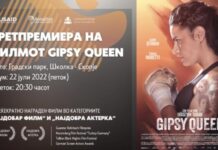 Проекција на боксерскиот филм „Gipsy Queen“ вечерва во Градски парк Gipsy Queen