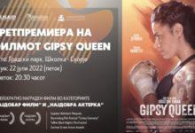 Gipsy Queen