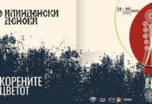 Започнуваат ИЛИНДЕНСКИ ДЕНОВИ – 12 дена фолклор од регионот, Европа и САД на отворено во Битола Илинденски денови