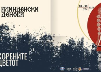 Илинденски денови