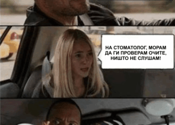 ФОТО: Каде да возам? На стоматолог, ме боли главата, ништо не слушам…