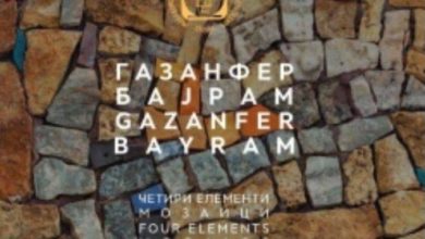 Четири елементи - Газанфер Бајрам