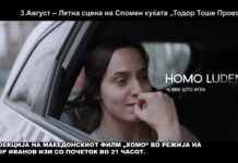 Проекција на македонскиот филм „Хомо“ на „Десет дена Крушевска Република“