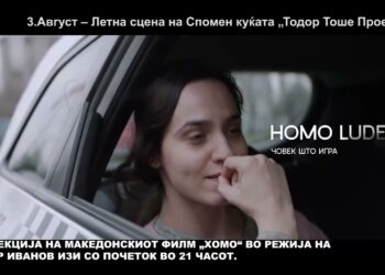 Проекција на македонскиот филм „Хомо“ на „Десет дена Крушевска Република“