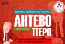 Конкурс Антево перо