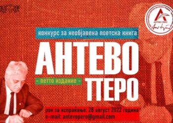 Конкурс Антево перо