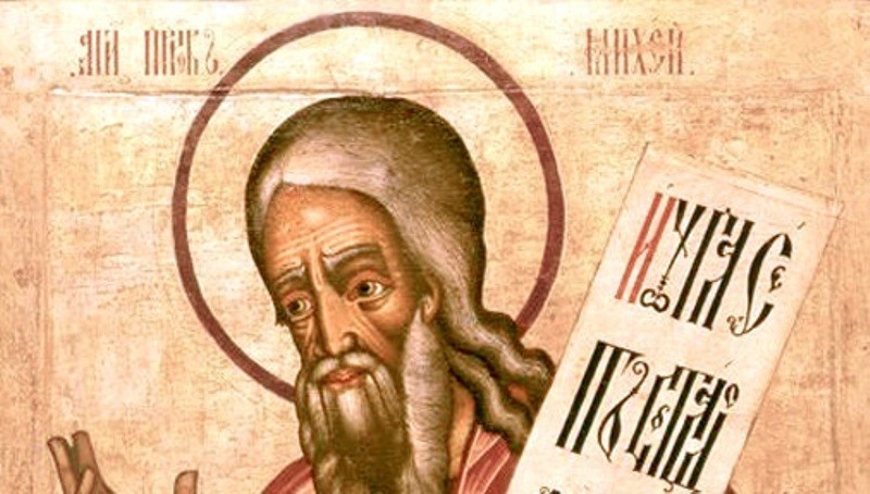 Св. пророк Михеј II