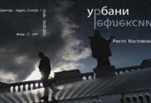 Урбани рефлексии