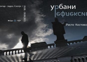 Урбани рефлексии