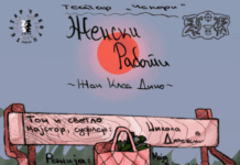 „Женски работи“ од Жан Клод Дино во режија на Маја Ѓурчевска вечерва во театарот „Чекори“