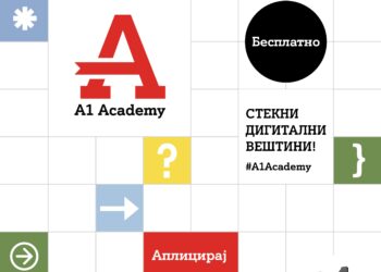A1 Academy – бесплатна академија за млади за стекнување дигитални вештини