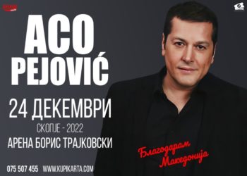 Спектакуларен крај на скопската концертна сезона – Ацо Пејовиќ со голем концерт на 24-ти декември во „А1 Арена Борис Трајковски“