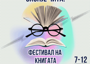 Од денеска започнува Фестивалот на книгата „Скопје чита“