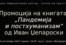Промоција на книгата „Пандемија и постхуманизам“од Иван Џепароски