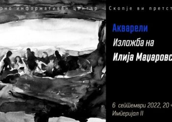 „Акварели” – изложба на акварели од Илија Маџаров