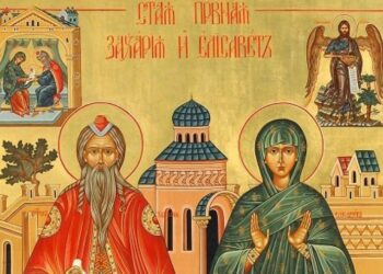 Денес се празнува Светиот пророк Захарија и праведна Елисавета