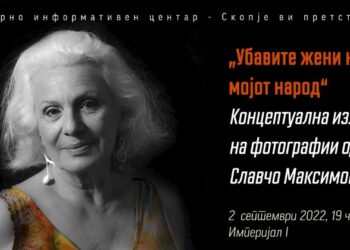 „Убавите жени на мојот народ” – концептуална изложба на фотографии од Славчо Максимовски