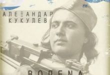 Vodena prikazna Aleksandar Kukulev