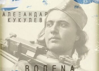 Промоција на романот „Водена приказна“ од Александар Кукулев во ЈУ Градска библиотека  „Браќа Миладиновци“ – Скопје