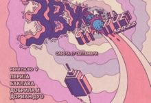 Звукот на Скопје