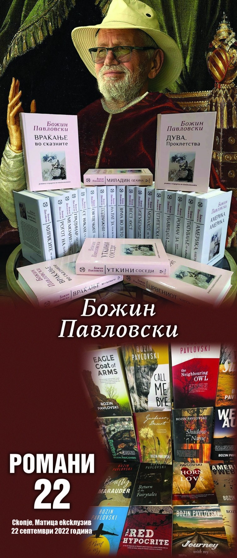 романи на академик Божин Павловски