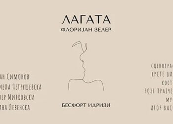 Праизведба на комедијата – „Лагата“ на сцената на Македонскиот народен театар