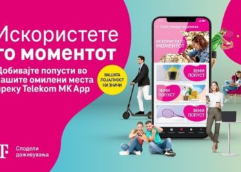 Нова дигитална програма за лојалност и наградување за корисниците на Македонски Телеком
