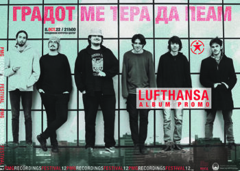 Ниплпипл, Луфтанза, Хајка, Кантон6 и најпознатите скопски диџеи на фестивалот „Градот ме тера да пеам“