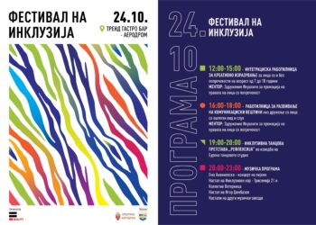 фестивал на инклузија