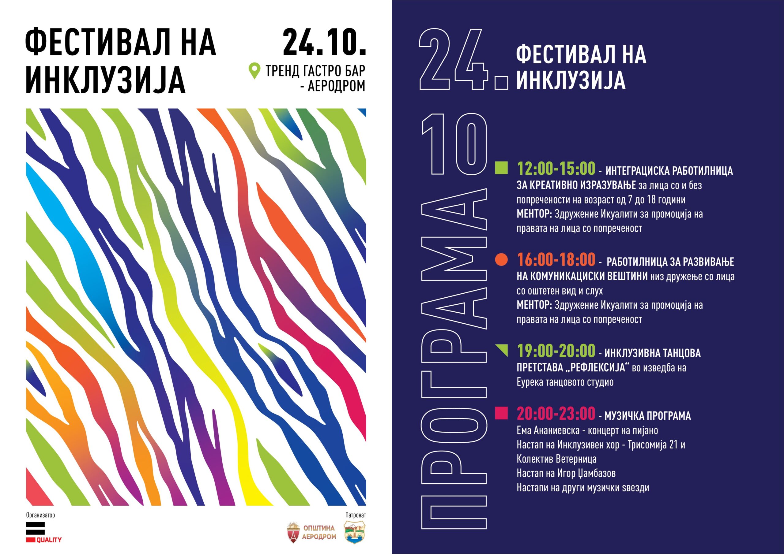 Programa Festival na inkluzija 1 scaled