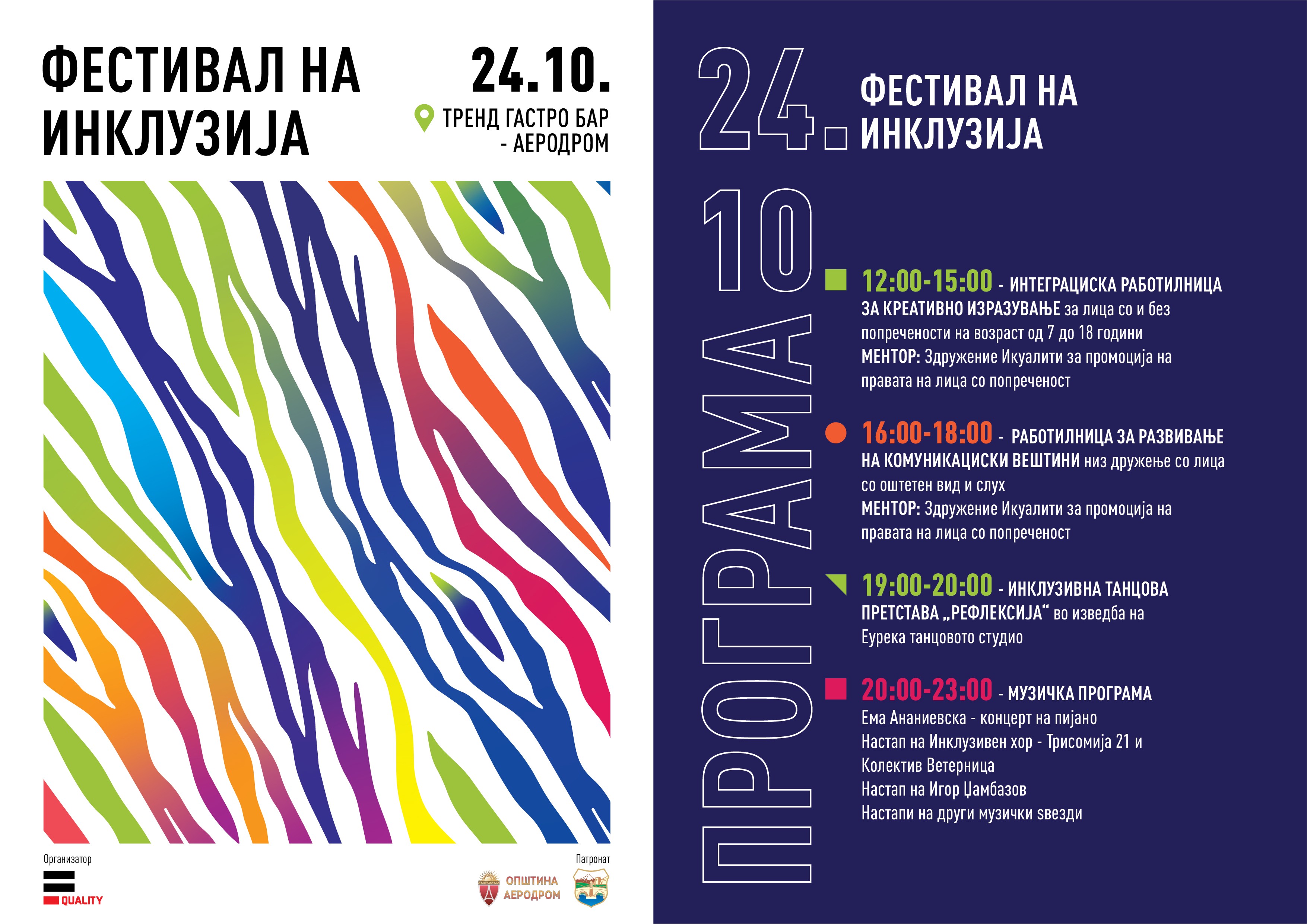 Programa Festival na inkluzija 1