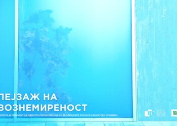 МСУ – Скопје иницира еколошки проект кон зачувување на здравата животна средина