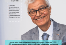 Sovremenost br. 4 2022