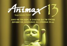 Прогласени победниците на тринаесеттото издание на Анимакс Скопје Фест