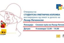 izlozhba na likovni tvorbi na studenti od FLU vo Kukata muzej na Lazar Lichenoski