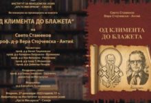 Од Климента до Блажета