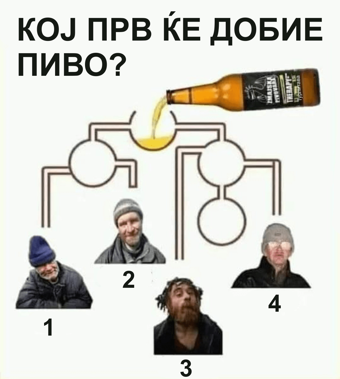 Koj prv ke dobie pivo