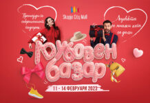 „Љубовта се множи кога се дели“ – базар на современи креации за Денот на вљубените