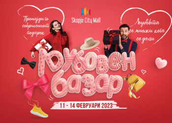 „Љубовта се множи кога се дели“ – базар на современи креации за Денот на вљубените