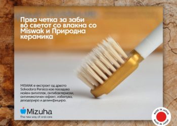 Д-р Лилјана Бабамова: Со „Мизуха“ четките за заби ќе заборавите на наслаги и кариес и ќе спречите крварење од непцата и парадентоза!