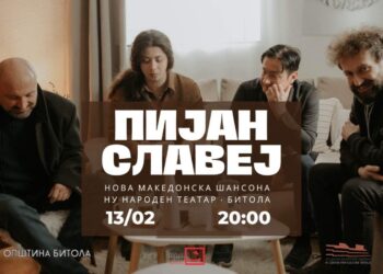 Концерт на Пијан Славеј во Битола
