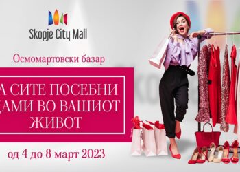 Утре почнува голем осмомартовски базар „За сите посебни дами во вашиот живот“