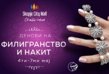 Денови на филигранство и накит