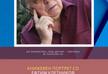 Plakat Knizheven portret so Eftim Kletnikov 1