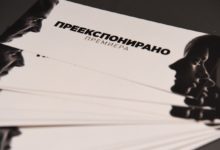 Preeksponirano premiera 1