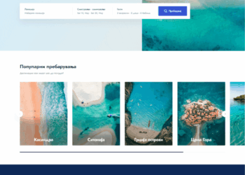 Започна со работа првиот веб-агрегатор за прелистување на достапни аранжмани од македонски тур-оператори и туристички агенции