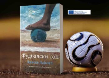 Објавена книгата „Фудбалски сон“ од познатата  холандска авторка Линеке Дајкзул
