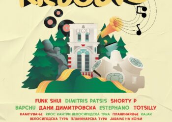 When In Krusevo – синоним за летна адреналинска авантура во највисокиот планински град на Балканот, градот на Македониумот!