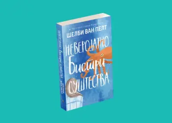 Книгата што ги освои сите топ листи, од денес достапна на македонски